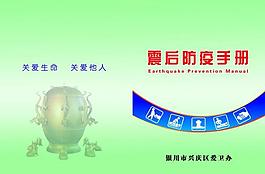 震后防疫手冊封面圖片