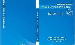 科學(xué)發(fā)展觀封面設(shè)計(jì)圖片