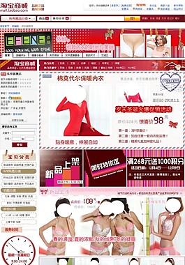 淘寶女士?jī)?nèi)衣店鋪首頁(yè)模板
