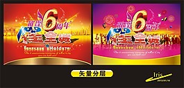 周年慶節(jié)日素材