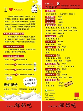 奶傳單