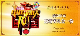 國慶節
