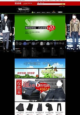 淘宝男裤店铺首页模板