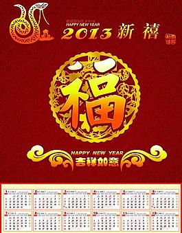 2013蛇年掛歷圖片