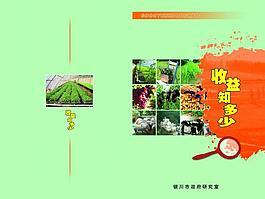 農(nóng)業(yè)手冊封面圖片