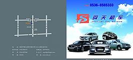 汽車租賃宣傳冊封面圖片