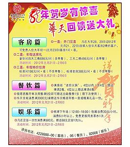 酒店促销图片