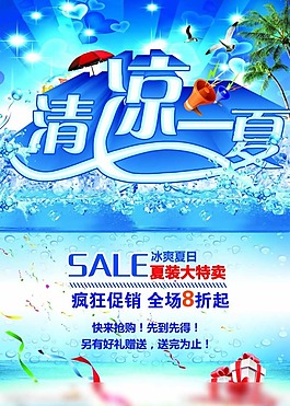 清凉一夏模板下载