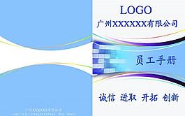 員工手冊(cè)模板圖片