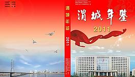 年鑒封面設(shè)計(jì)圖片