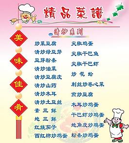 菜譜圖片