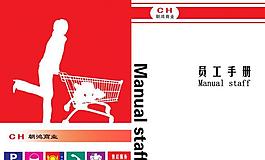 員工手冊(cè)圖片