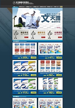 淘寶建筑圖文店鋪首頁模板PSD分層素材