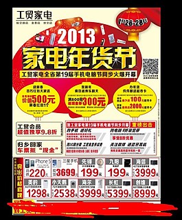 家電單頁 海報
