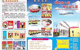 幼兒園三折頁圖片