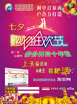 七夕海報(bào)設(shè)計(jì)  七夕購物狂歡節(jié)