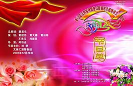 節(jié)目單封面圖片
