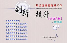 創新提升交流文集圖片