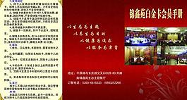 三折页会员手册背面图片