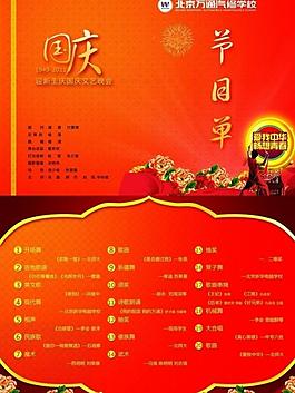 節(jié)目單圖片