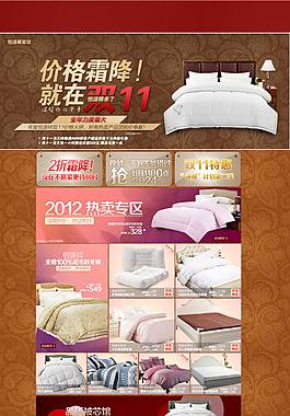 淘寶床上用品首頁模板