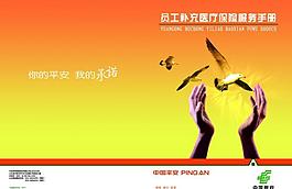 醫(yī)療保險(xiǎn)服務(wù)手冊(cè)封皮圖片