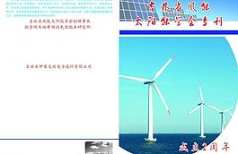 吉林省风能太阳能学会专利图片