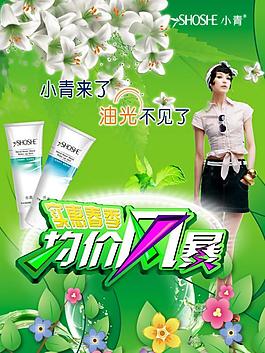 化妝品海報圖片