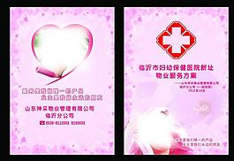 婦幼保健院物業服務方案單頁圖片