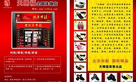 北京布鞋宣傳單圖片