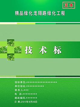 园林绿化投标书图片