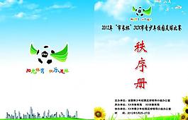 秩序冊(cè)封面圖片