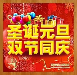 圣誕元旦模板下載