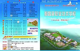 招生簡章圖片