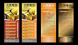 X展架招聘素材