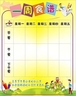 幼儿园食谱