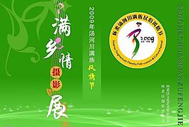 汤河口封面图片