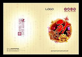 中秋圖片