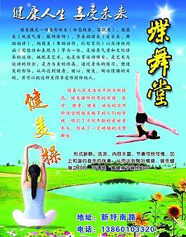健美操圖片