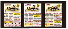 家電315DM單頁
