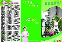 疾病預防圖片