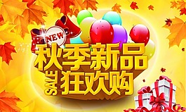 秋圖片素材下載
