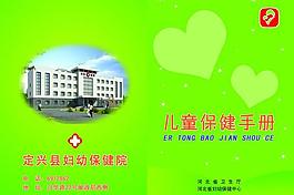 兒童保健手冊(cè)圖片