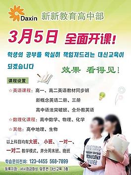 高中教育傳單圖片