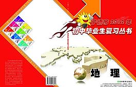 初中畢業生復習叢書封面圖片