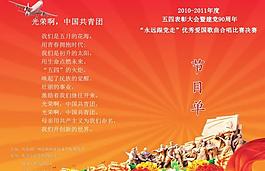 五四 節(jié)目單圖片