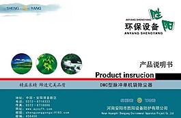 产品说明书封面图片