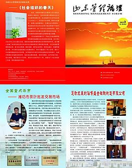 山東管理理論圖片