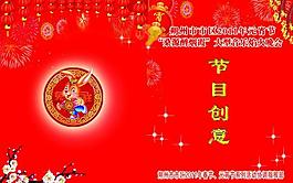 節(jié)目單圖片