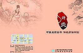 針灸宣傳封面圖片